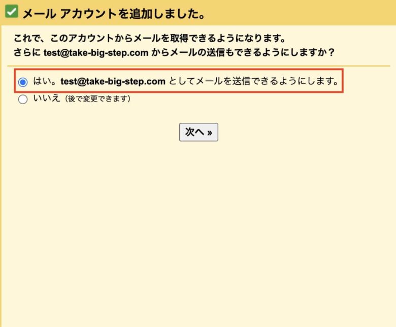 メール送信設定に移る